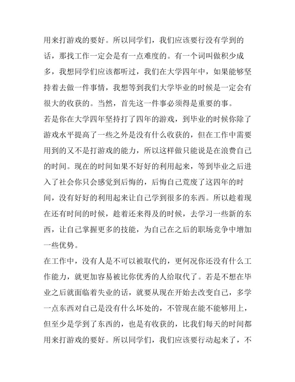 大学生励志演讲稿500字(五篇)_第3页