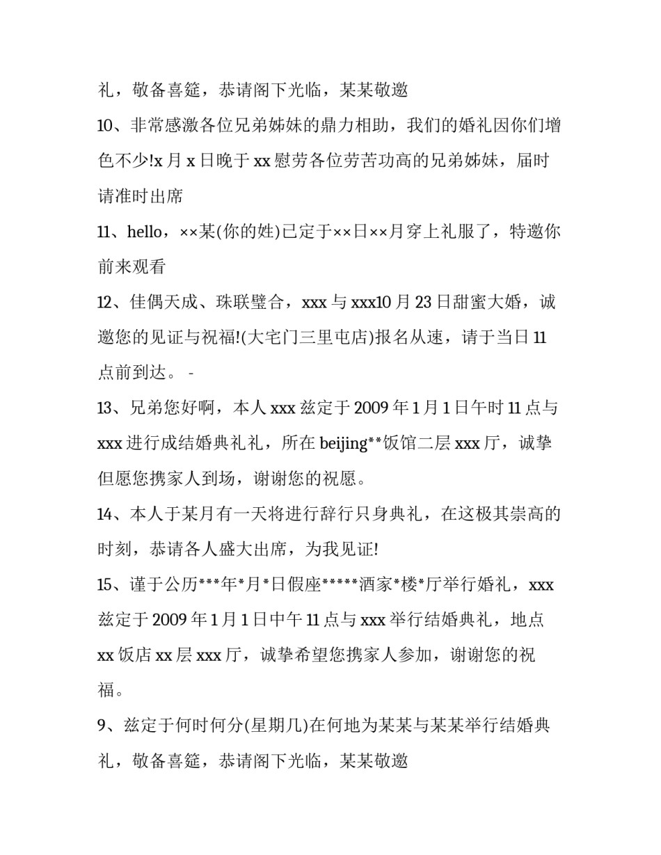 结婚宴请函短信通知怎么写_第2页