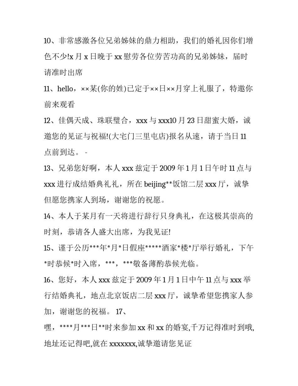 结婚宴请函短信通知怎么写_第3页