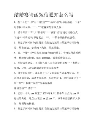 结婚宴请函短信通知怎么写