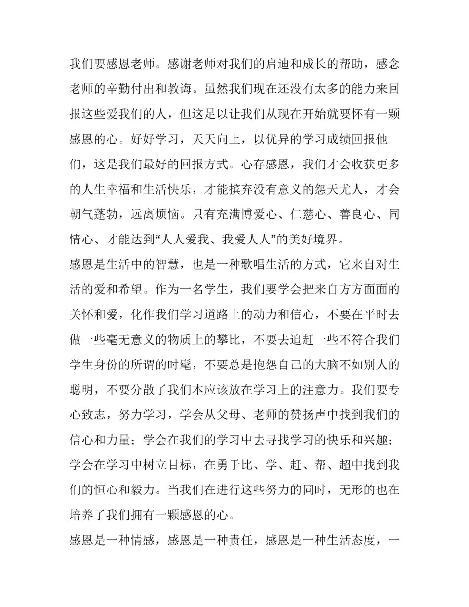 感恩演讲稿700(5篇)_第3页