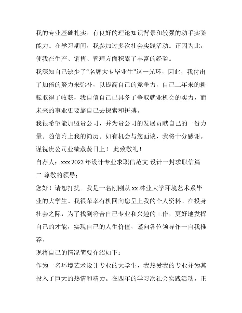 2023年设计专业求职信范文 设计一封求职信(十四篇)_第2页