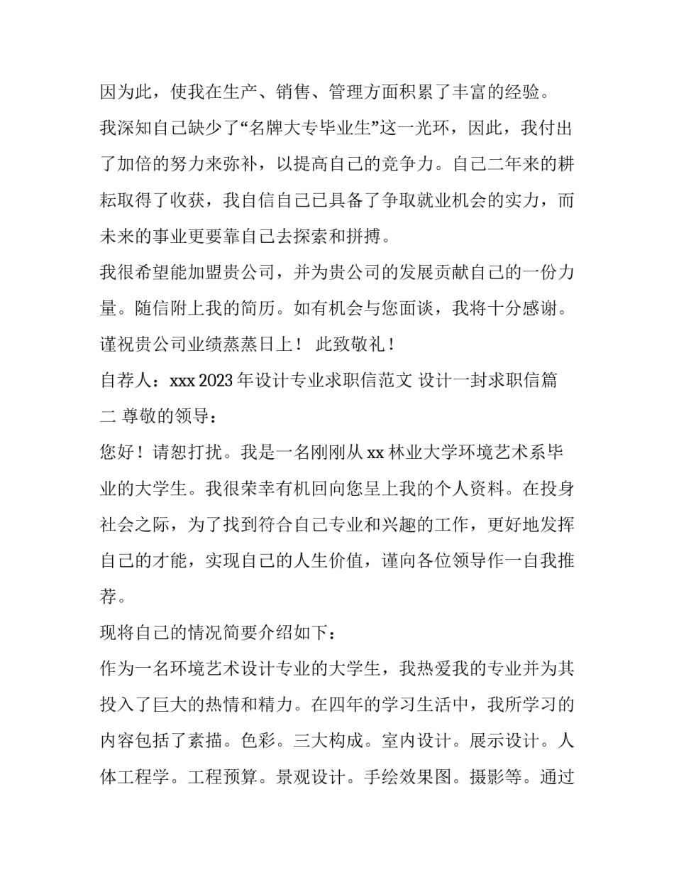 2023年设计专业求职信范文 设计一封求职信(十四篇)_第3页