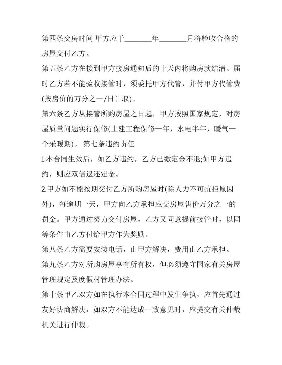 最新上海商品房预售合同(11篇)_第3页