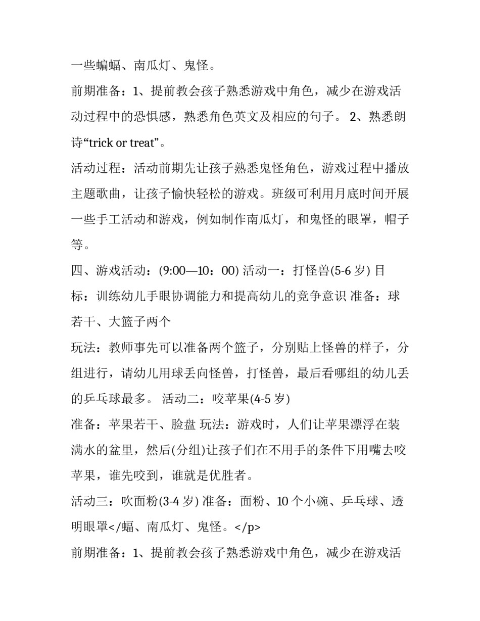 万圣节活动方案主题名(二十篇)_第2页