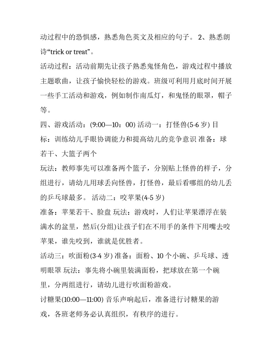 万圣节活动方案主题名(二十篇)_第3页