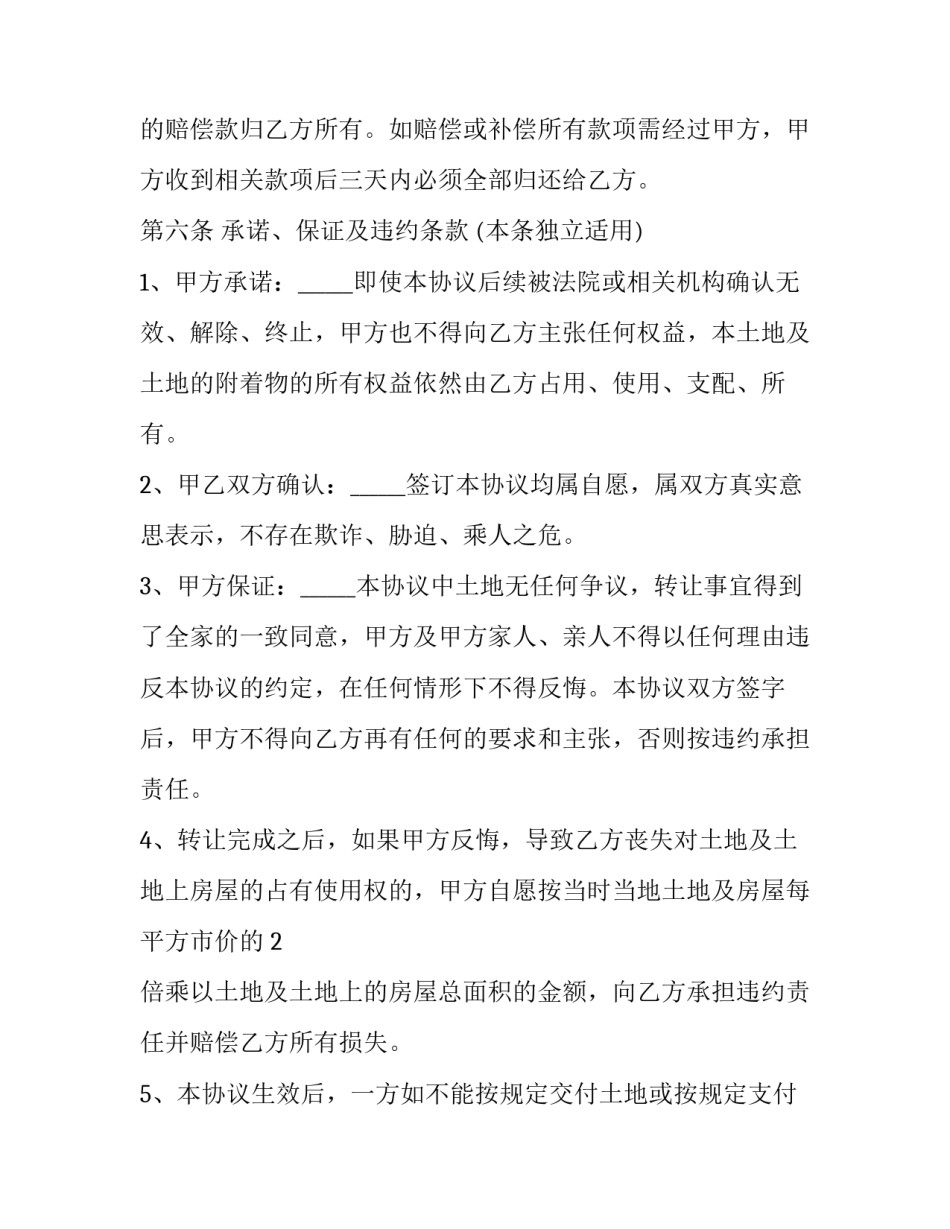 重庆农村土地转让合同 农村土地转让合同正规版本(12篇)_第3页