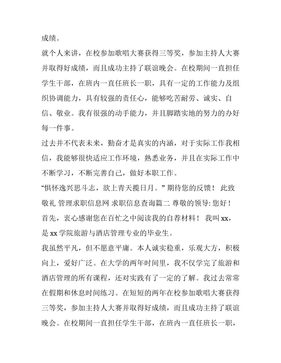 管理求职信息网 求职信息查询(十四篇)_第2页