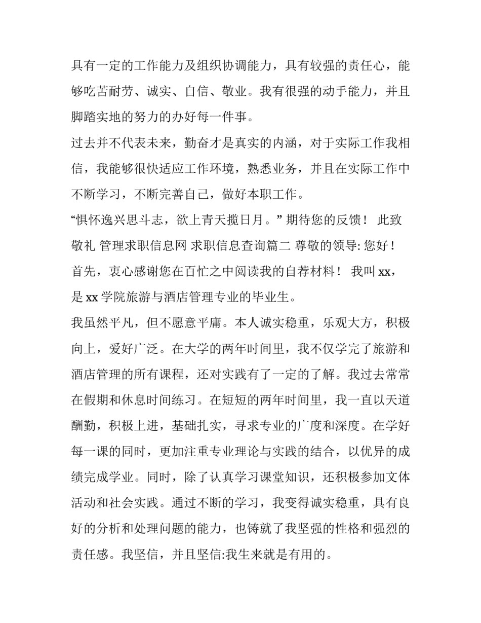 管理求职信息网 求职信息查询(十四篇)_第3页