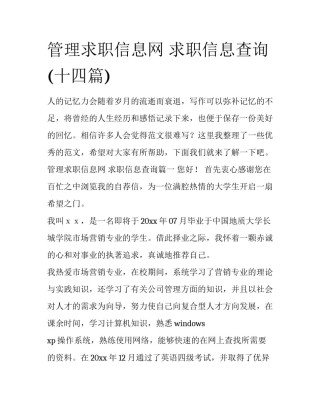 管理求职信息网 求职信息查询(十四篇)