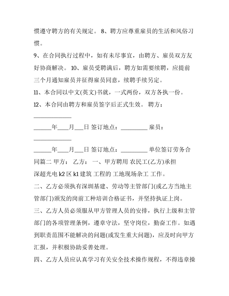 单位签订劳务合同(八篇)_第3页