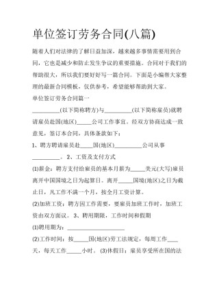 单位签订劳务合同(八篇)