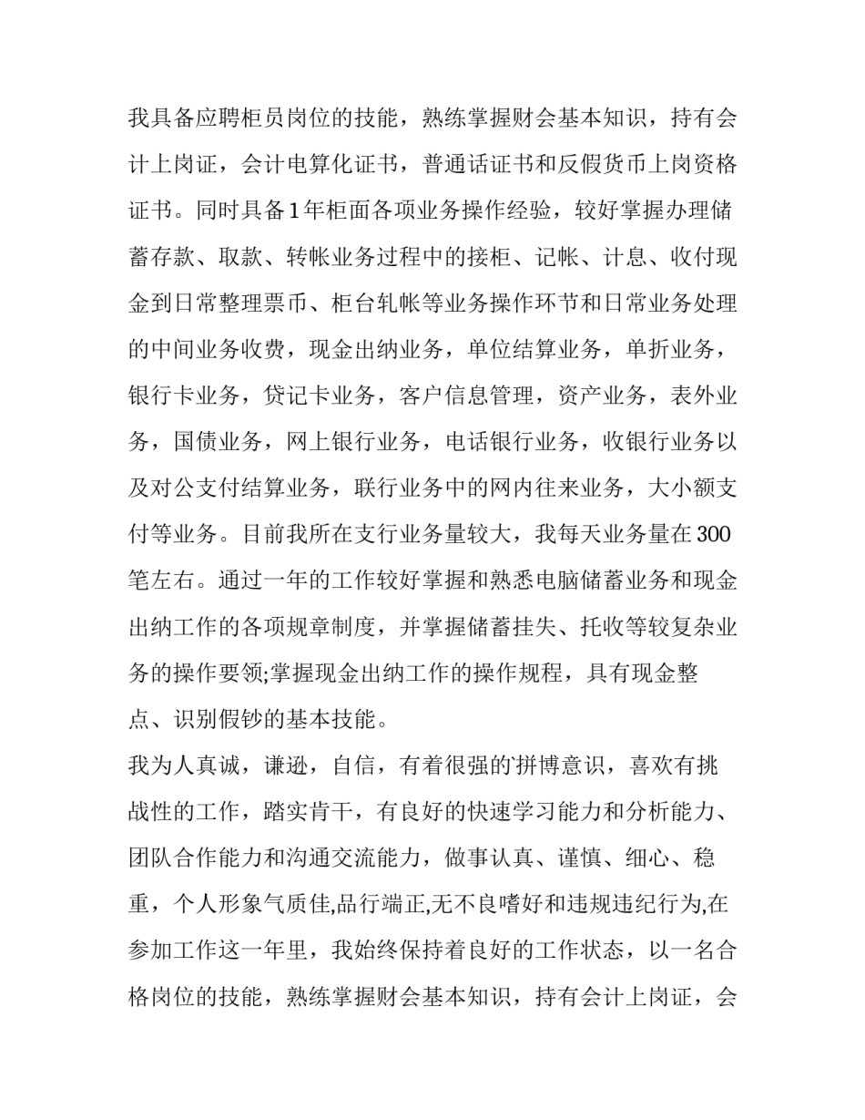 最新求职银行自荐信 银行升职自荐信(3篇)_第2页