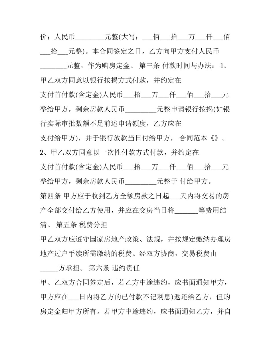 最新居间代理协议(三十篇)_第2页