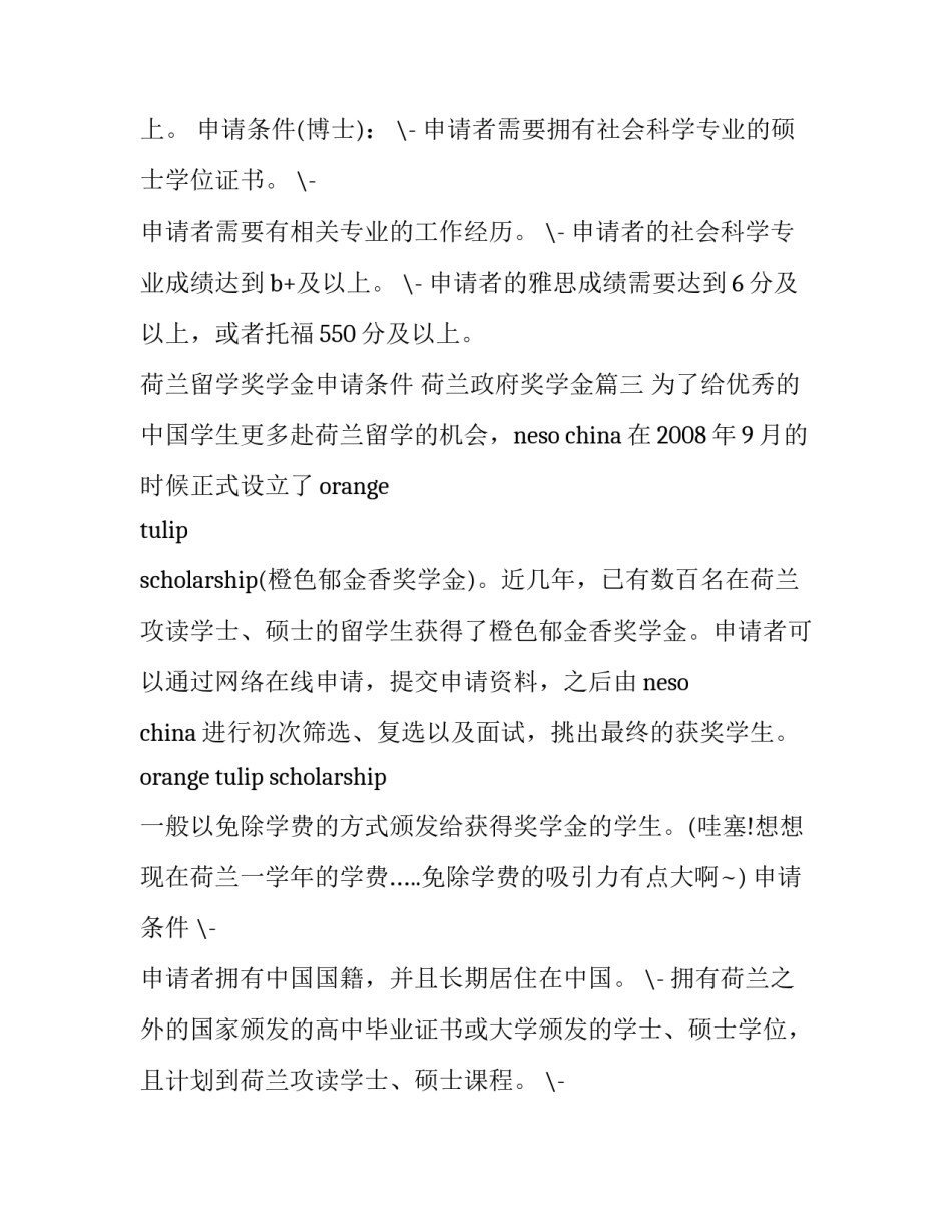 2023年荷兰留学奖学金申请条件 荷兰政府奖学金(3篇)_第3页