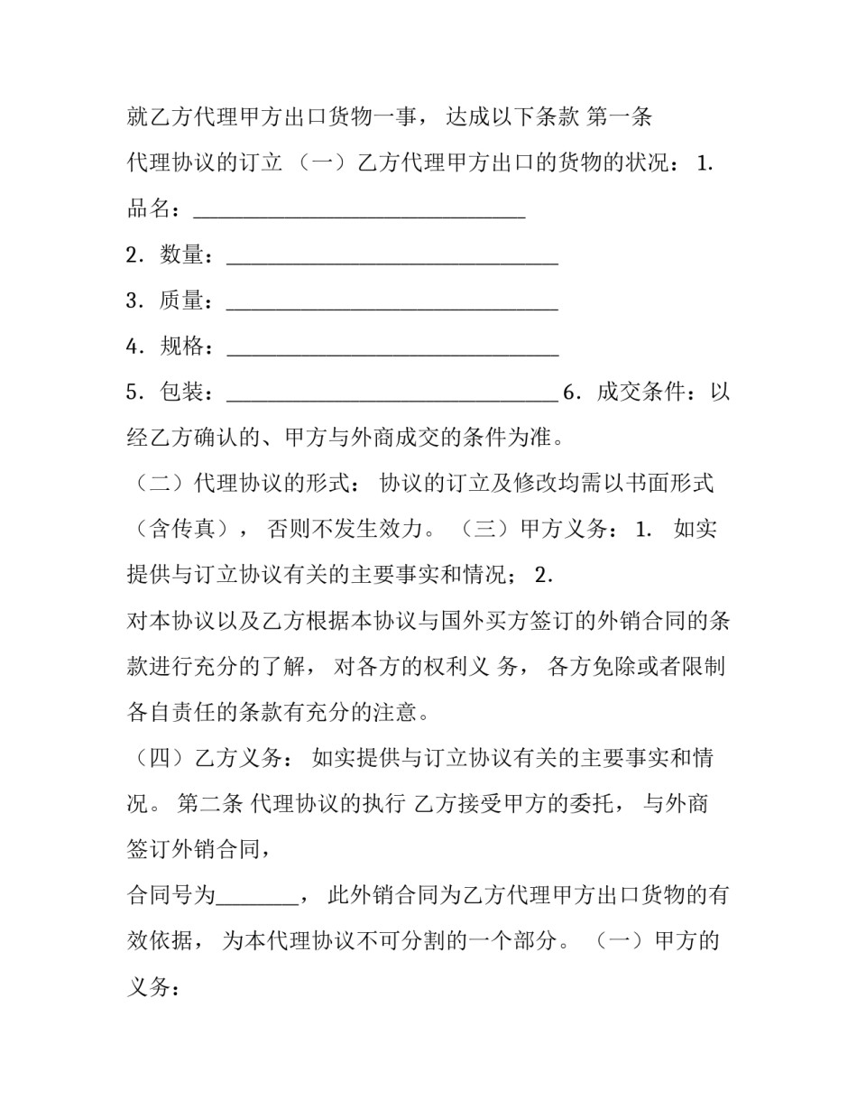 2023年电子产品,通讯设备的买卖合同(41篇)_第2页