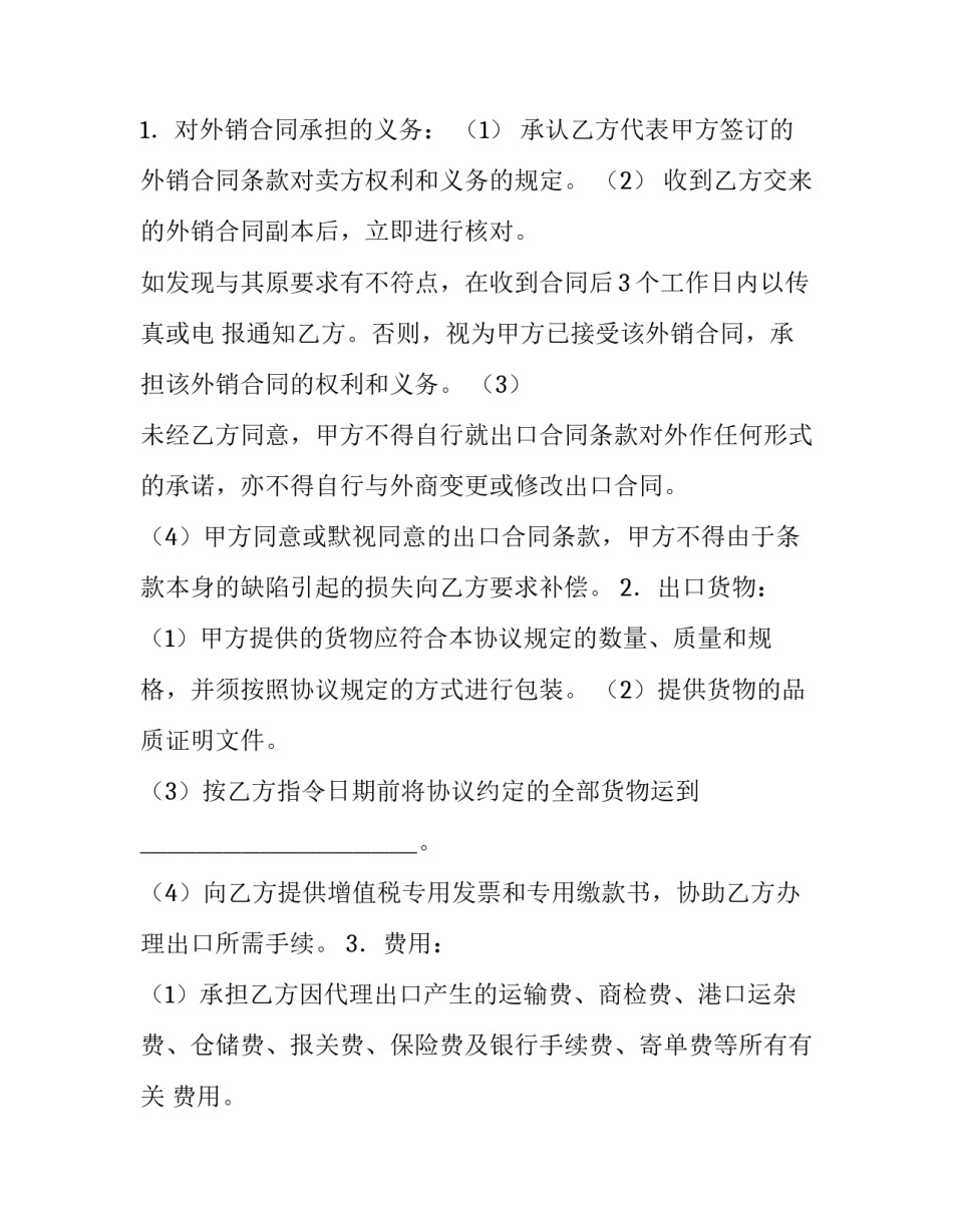 2023年电子产品,通讯设备的买卖合同(41篇)_第3页