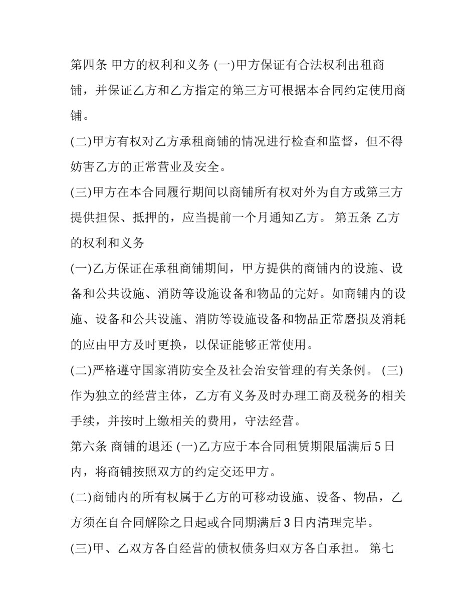 最新个体工商户租用合同(二十八篇)_第3页