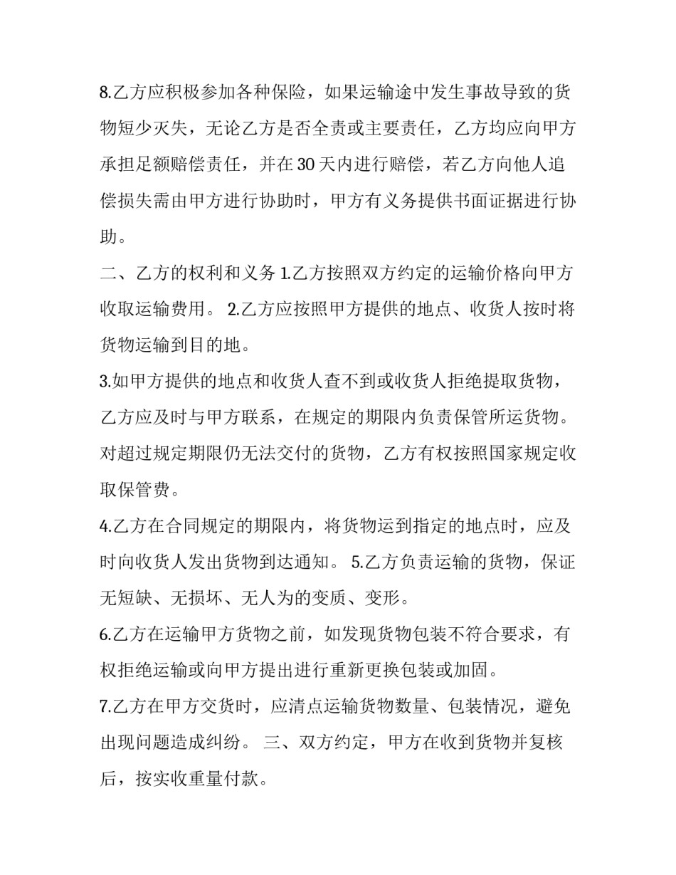 最新危化品运输合同样板(四篇)_第3页