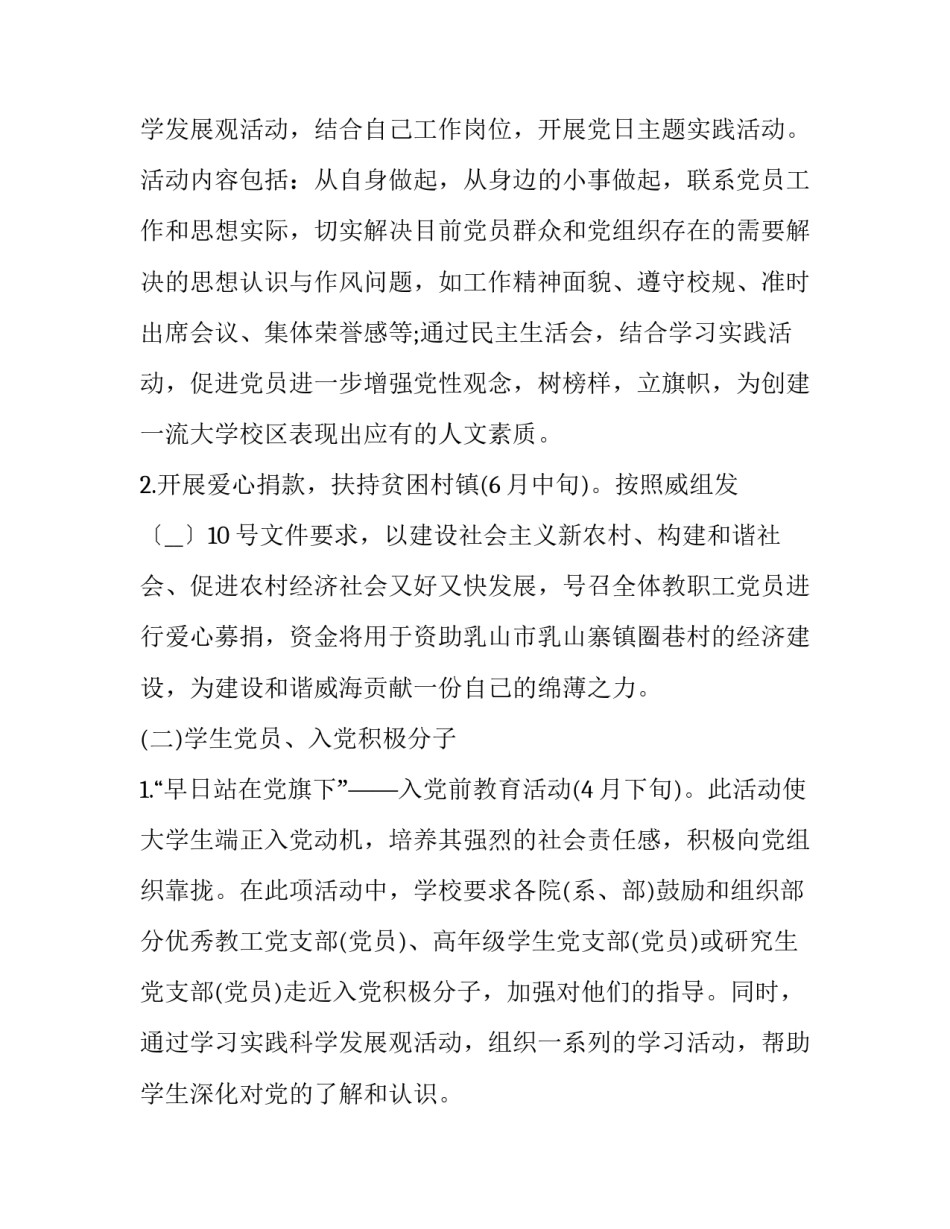 党日活动总结党日活动总结范文如何写 党日活动总结怎么写(三篇)_第2页