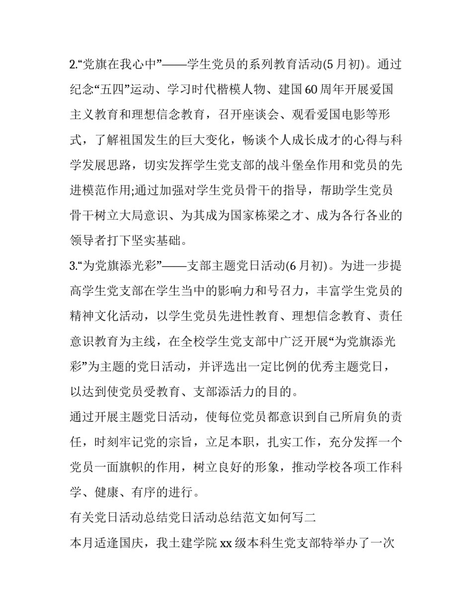 党日活动总结党日活动总结范文如何写 党日活动总结怎么写(三篇)_第3页