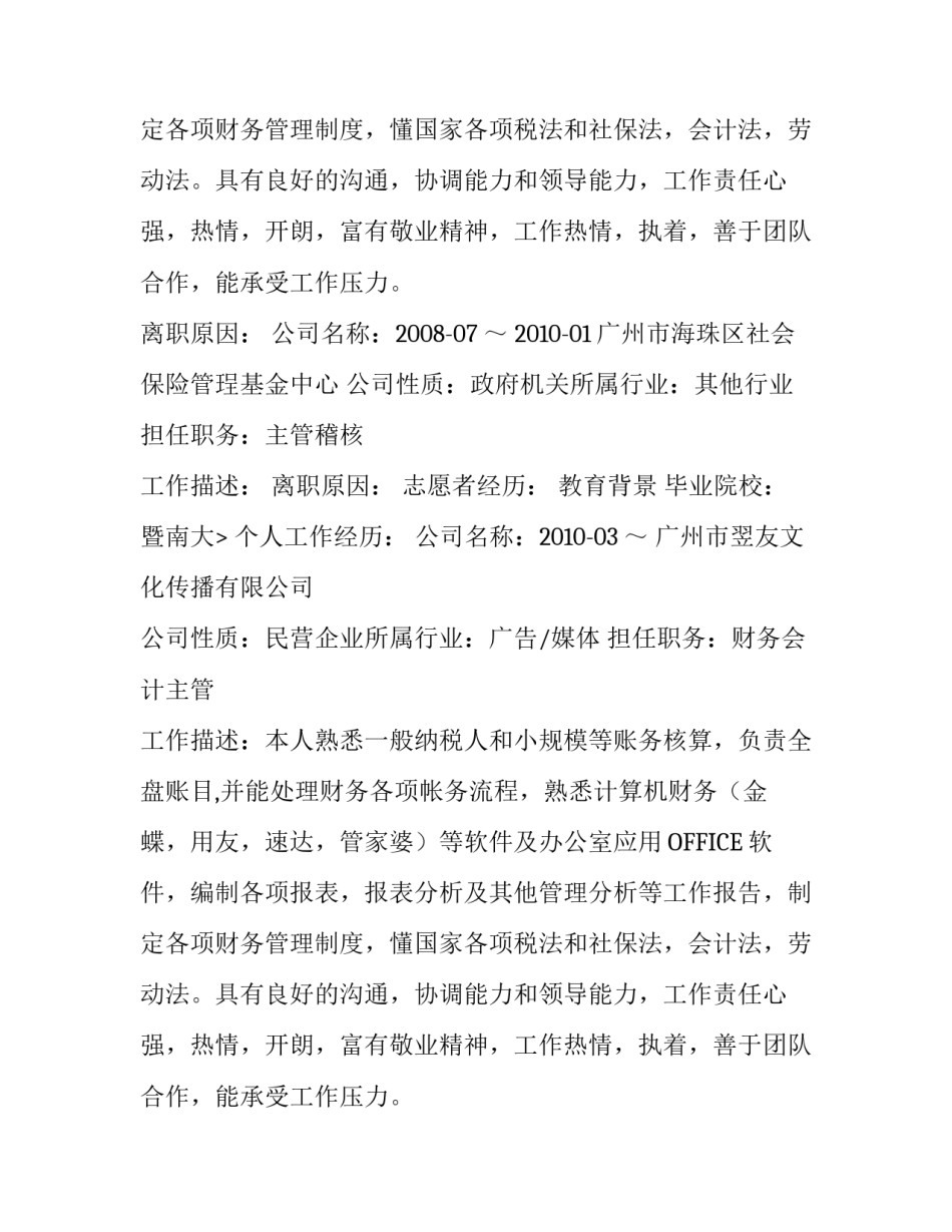 会计个人简历文字版_第2页
