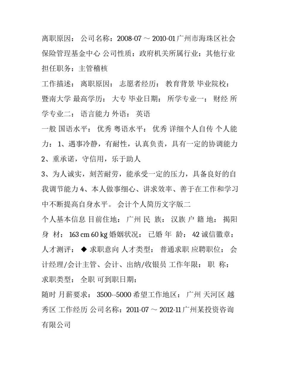 会计个人简历文字版_第3页