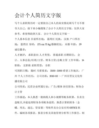 会计个人简历文字版