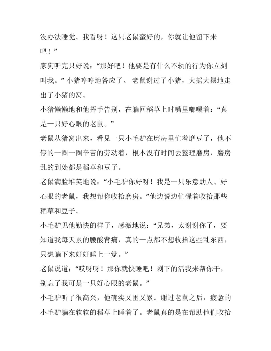 好心眼的老鼠中国童话_第3页