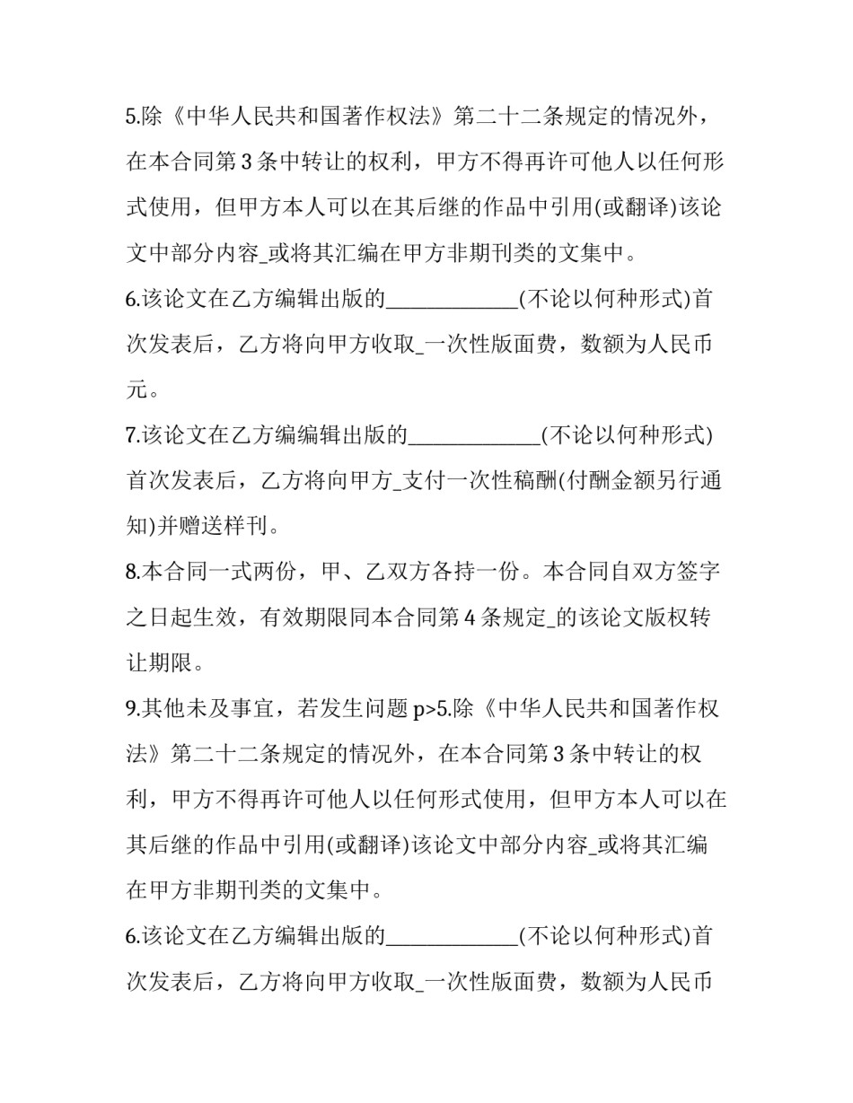 2023年论文版权转让确认书 论文发表合同书(23篇)_第2页