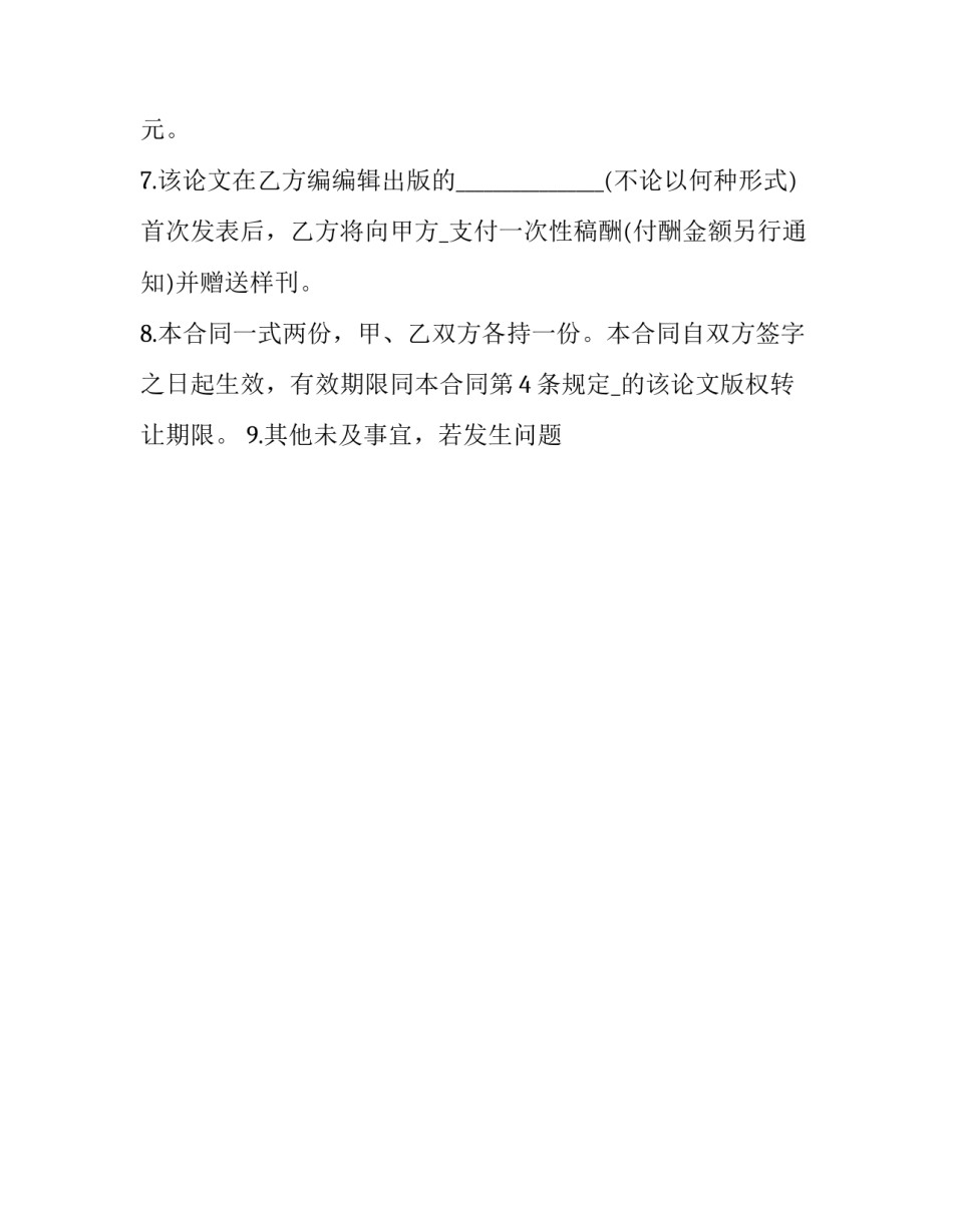 2023年论文版权转让确认书 论文发表合同书(23篇)_第3页