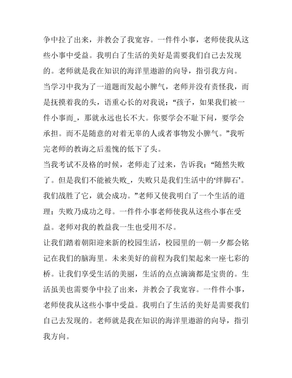 最新教师节感恩的心为主题演讲(十篇)_第2页