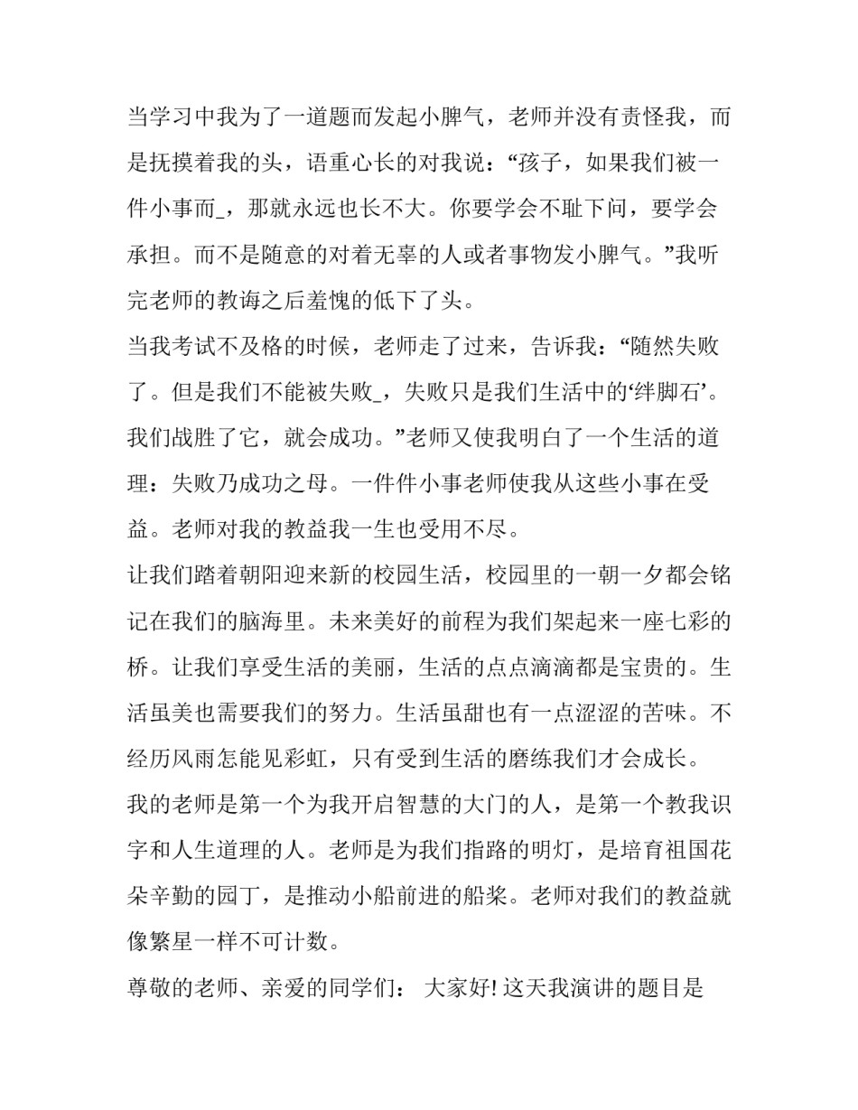 最新教师节感恩的心为主题演讲(十篇)_第3页