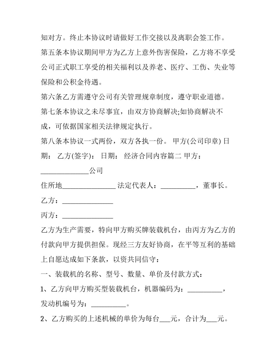 经济合同内容(5篇)_第2页