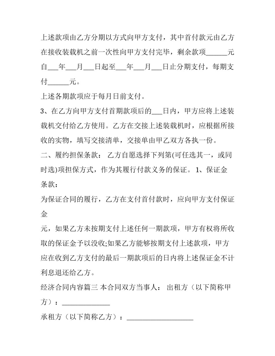 经济合同内容(5篇)_第3页