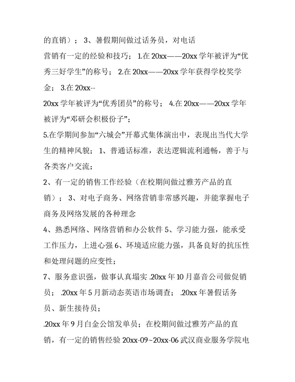 电子简历文档格式汇总 电子简历文档格式汇总怎么做(六篇)_第2页