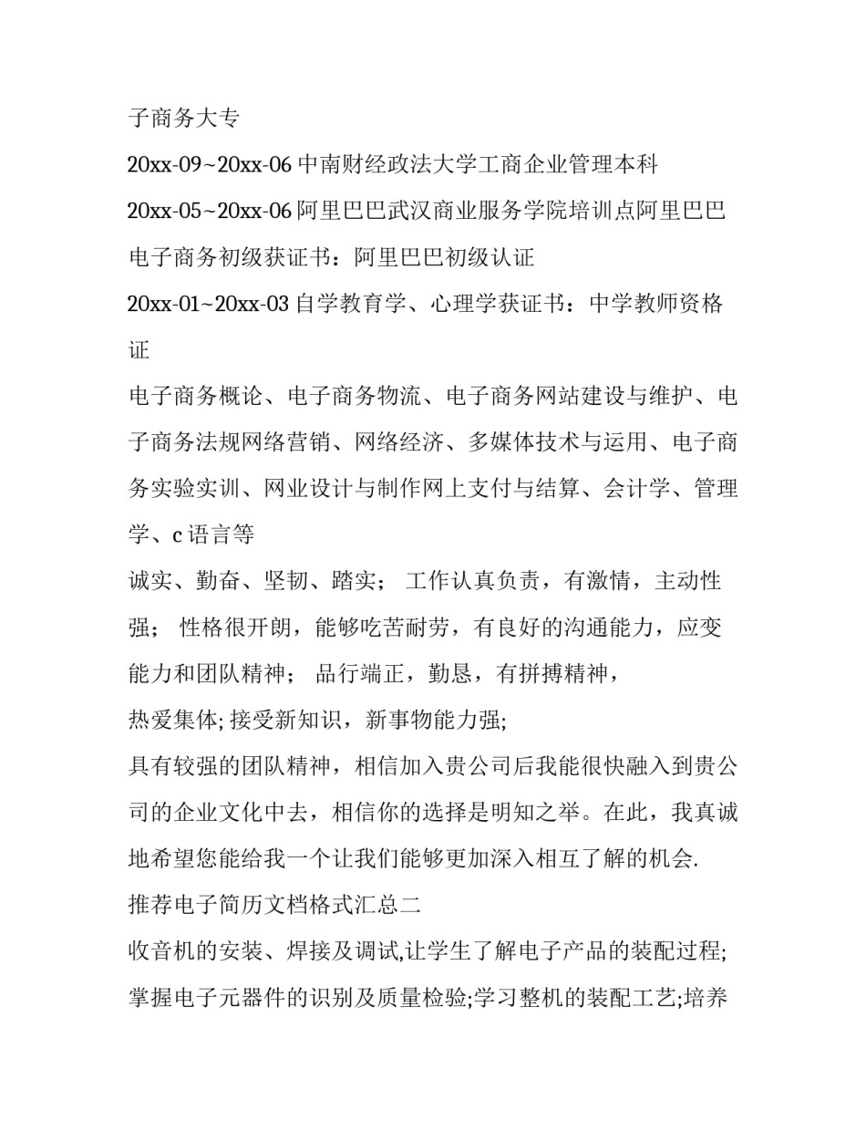 电子简历文档格式汇总 电子简历文档格式汇总怎么做(六篇)_第3页