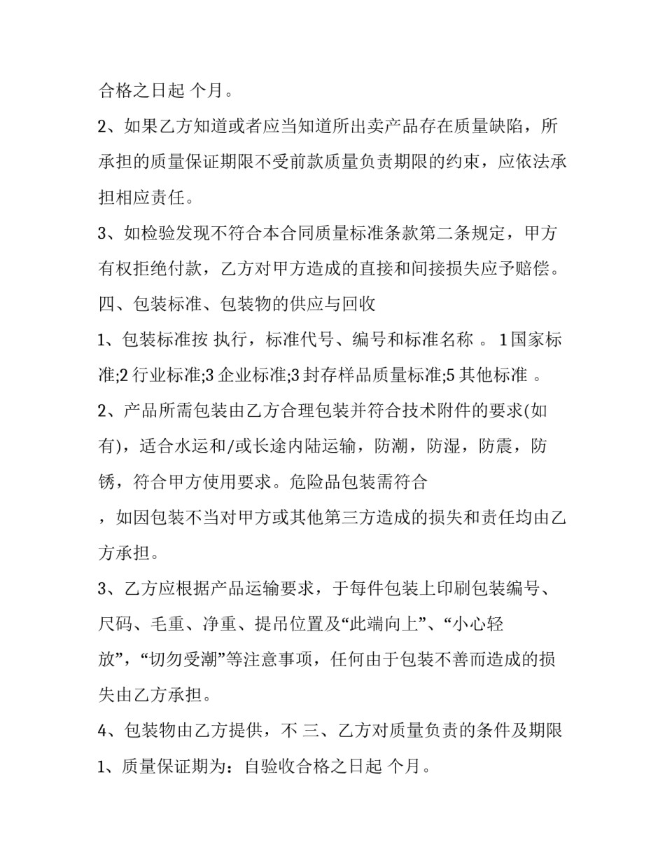 原料采购合同 原料采购合同评审表(二十一篇)_第2页