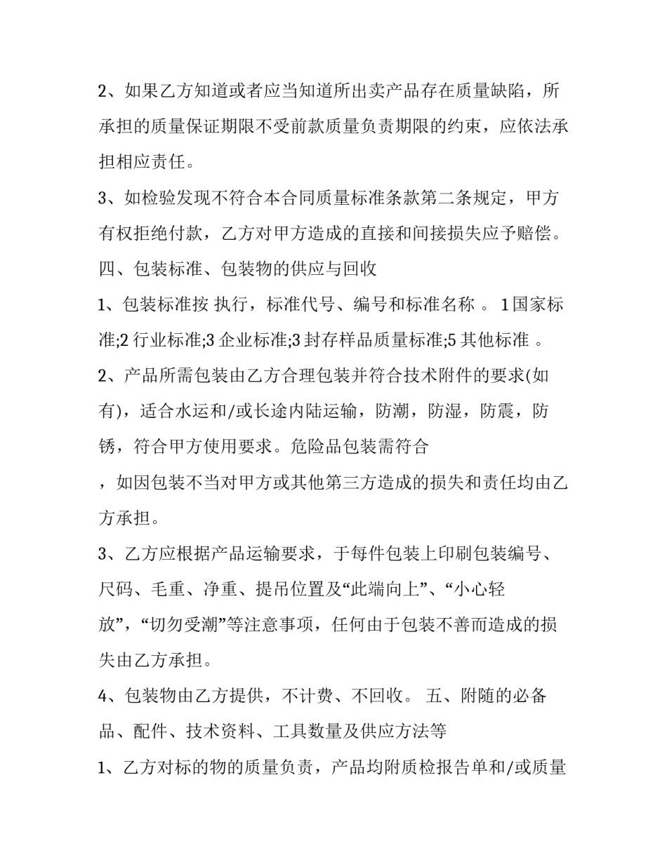 原料采购合同 原料采购合同评审表(二十一篇)_第3页