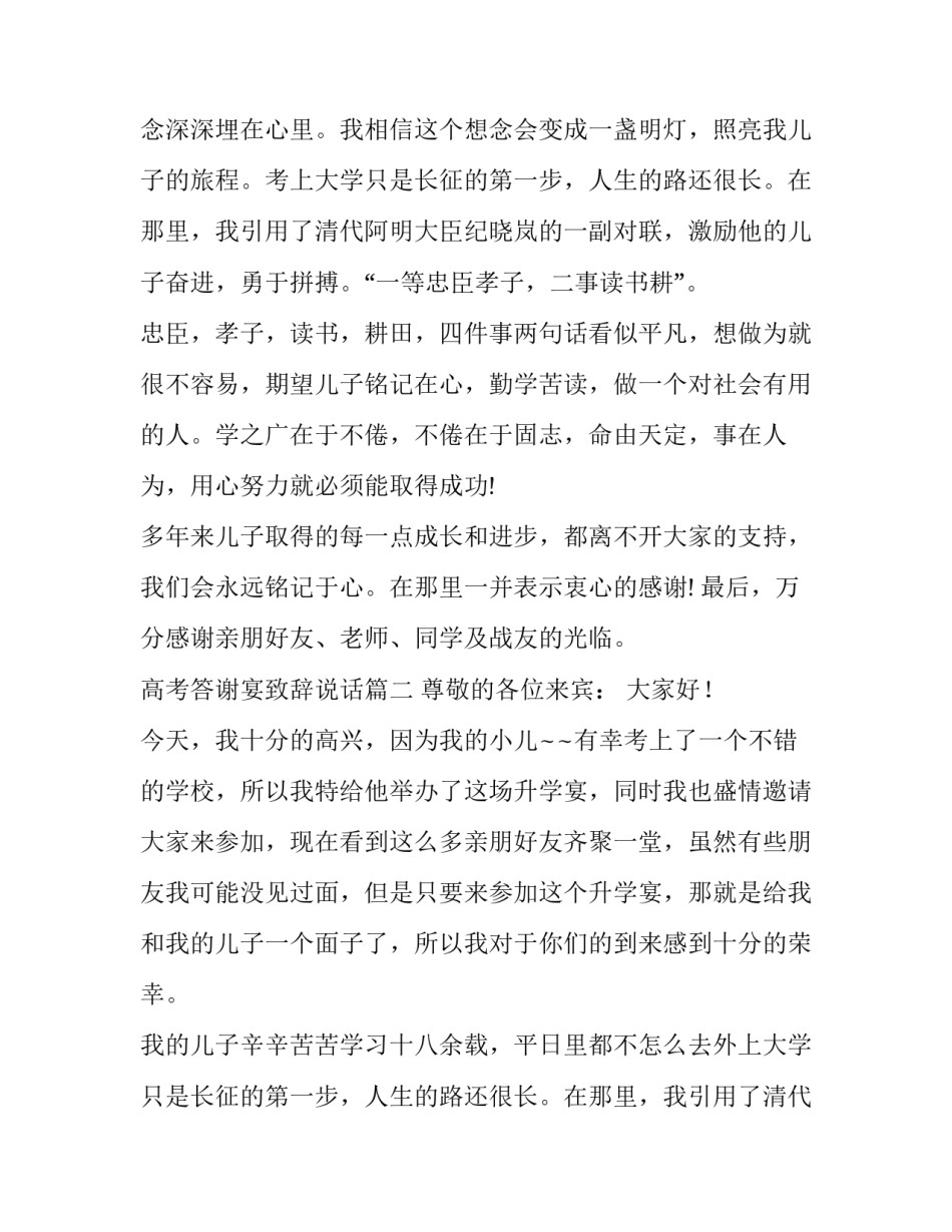 高考答谢宴致辞说话 高考答谢宴致辞(大全12篇)_第2页