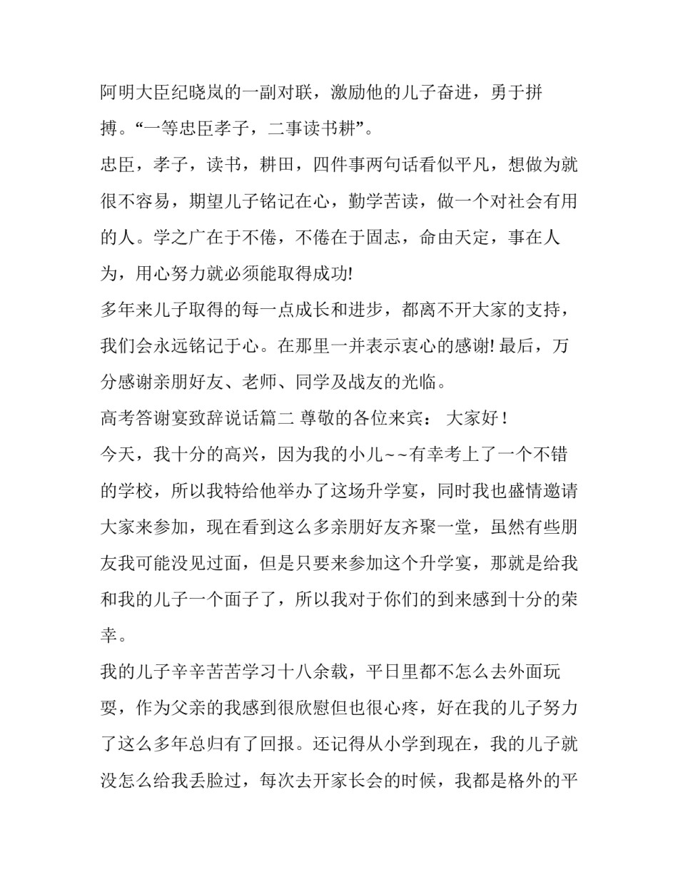 高考答谢宴致辞说话 高考答谢宴致辞(大全12篇)_第3页