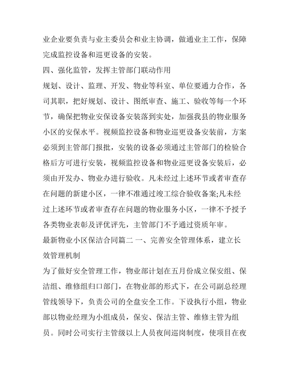 最新最新物业小区保洁合同(六篇)_第3页