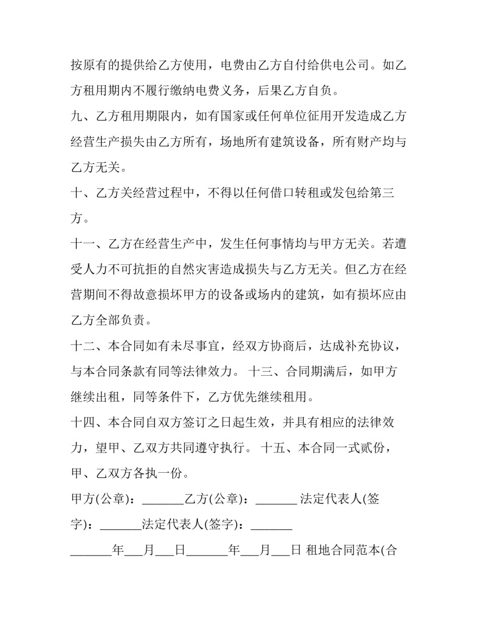 养殖业土地租赁合同(59篇)_第2页