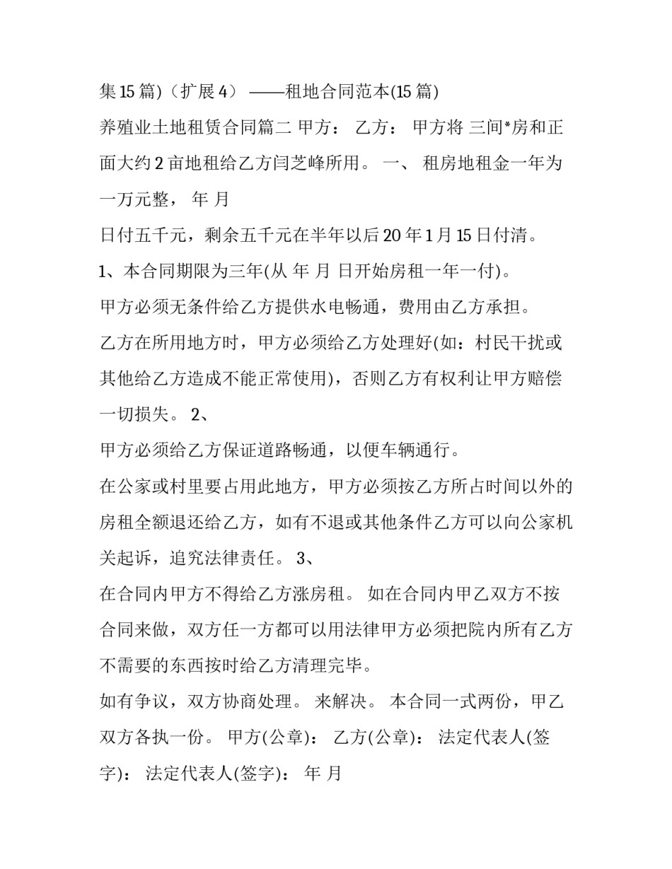 养殖业土地租赁合同(59篇)_第3页