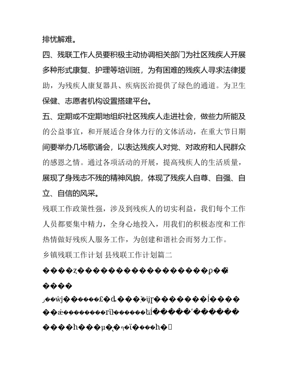 最新乡镇残联工作计划 县残联工作计划(十四篇)_第2页