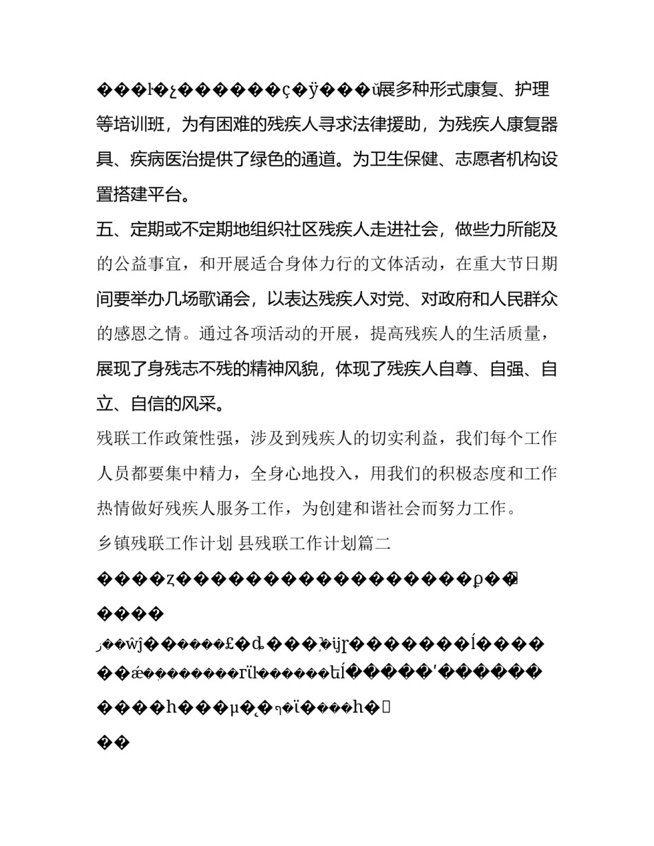最新乡镇残联工作计划 县残联工作计划(十四篇)_第3页
