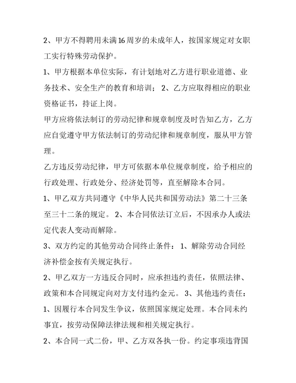 餐饮店劳动合同免费(八篇)_第3页