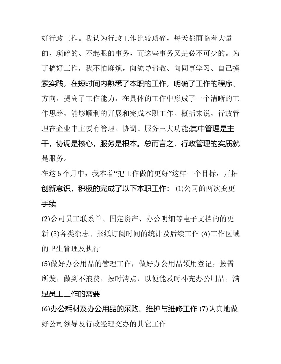 2023年民政助理工作计划(20篇)_第2页