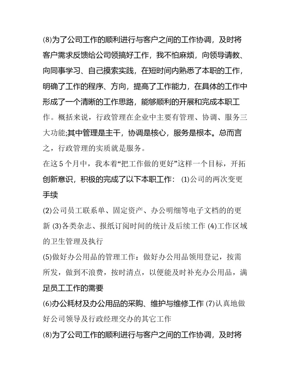 2023年民政助理工作计划(20篇)_第3页