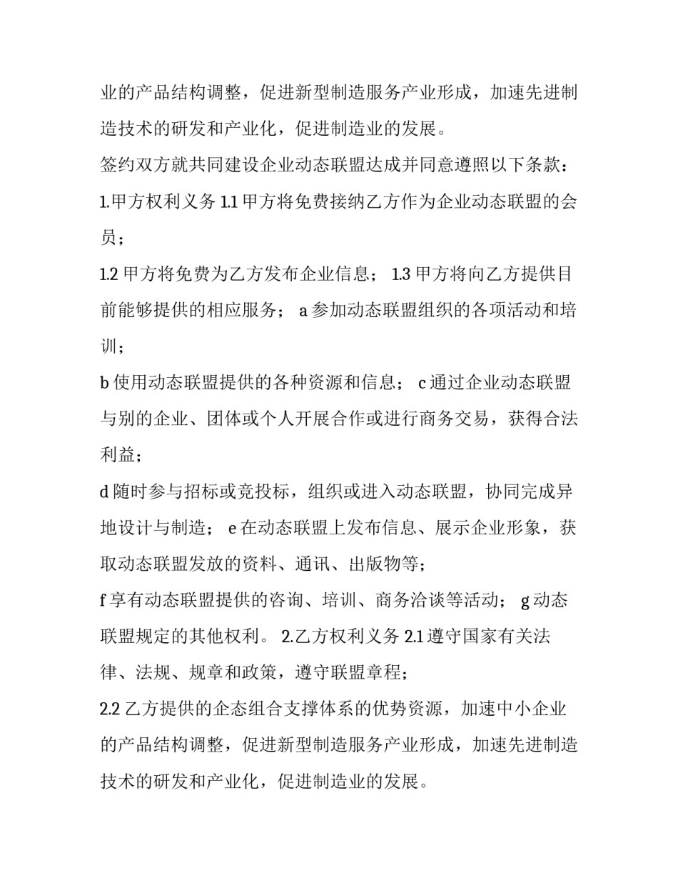 产业联盟合作协议(3篇)_第2页